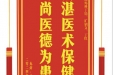患者王洪赠送电子锦旗感谢肝胆胰外科丁钧等人，并向医疗救助基金捐赠善款200元。