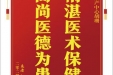 患者蒲茂燕赠送电子锦旗感谢妇产中心胡珊，并向医疗救助基金捐赠善款100元。