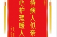 患者蒲茂燕赠送电子锦旗感谢妇产中心姚春兰，并向医疗救助基金捐赠善款100元。