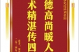 患者刘忠书赠送电子锦旗感谢风湿免疫科刘重阳，并向医疗救助基金捐赠善款100元。