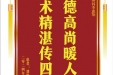 患者刘海礼赠送电子锦旗感谢泌尿外科季惠翔，并向医疗救助基金捐赠善款100元。