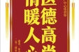 患者牟益青赠送电子锦旗感谢妇产中心张碧容，并向医疗救助基金捐赠善款100元。