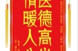 患者小林赠送电子锦旗感谢皮肤/整形美容中心程海星等人，并向医疗救助基金捐赠善款100元。