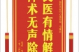 患者贺晓龙赠送电子锦旗感谢皮肤/整形美容中心张春菊，并向医疗救助基金捐赠善款100元。