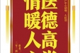 患者杜静赠送电子锦旗感谢妇产中心胡珊等人，并向医疗救助基金捐赠善款200元。