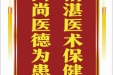 患者林女士赠送电子锦旗感谢皮肤/整形美容中心郝飞等人，并向医疗救助基金捐赠善款100元。