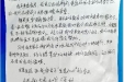 患者杨某的感谢信。