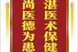 患者李翠萍赠送电子锦旗感谢病理科许建平，并向医疗救助基金捐赠善款100元。