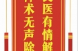 患者谭付英赠送电子锦旗感谢胸外科王睿，并向医疗救助基金捐赠善款100元。