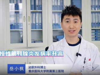 世界男性健康日：关注慢性前列腺炎，守护男性健康