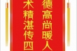 患者李铭赠送电子锦旗感谢院领导，并向医疗救助基金捐赠善款100元。