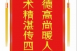 患者雷琇麟赠送锦旗感谢儿科中心全体医护人员。