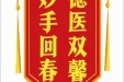 患者粟付林赠送电子锦旗感谢普通外科曾冬竹，并向医疗救助基金捐赠善款100元。