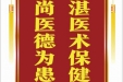 患者黄孝德赠送电子锦旗感谢普通外科伍鑫，并向医疗救助基金捐赠善款200元。