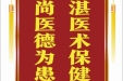 患者李大勇赠送电子锦旗感谢心血管内科顾琦，并向医疗救助基金捐赠善款200元。