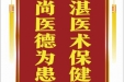患者赵耀赠送电子锦旗感谢心血管外科蒋其龙等人，并向医疗救助基金捐赠善款100元。