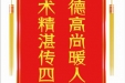 患者万传珍赠送电子锦旗感谢呼吸内科姚伟等人，并向医疗救助基金捐赠善款100元。