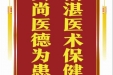 患者原老师赠送电子锦旗感谢皮肤/整形美容中心张道军等人，并向医疗救助基金捐赠善款100元。