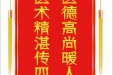 患者叶淑琴赠送电子锦旗感谢急诊与重症医学中心全体医护人员，并向医疗救助基金捐赠善款100元。