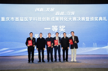 2024年11月29日，重医大附三院眼科副主任李翔骥团队项目荣获重庆市首届医学科技创新成果转化大赛荣获器械组一等奖
