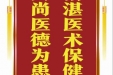 患者沈鹏赠送电子锦旗感谢皮肤/整形美容中心郝飞等人，并向医疗救助基金捐赠善款100元。