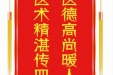 患者沈先生赠送电子锦旗感谢皮肤/整形美容中心郝飞等人，并向医疗救助基金捐赠善款100元。