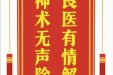 患者张译赠送电子锦旗感谢肝胆胰外科郭鹏，并向医疗救助基金捐赠善款100元。