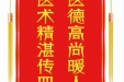 患者邓步程赠送电子锦旗感谢临床心理科瞿伟，并向医疗救助基金捐赠善款500元。