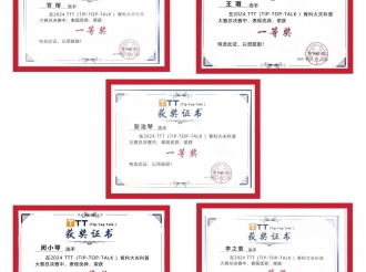 2024年9月，重医大附三院骨与创伤中心荣获“TTT（Tip-Top Talk）2024骨科大夫科普大赛”全国一等奖