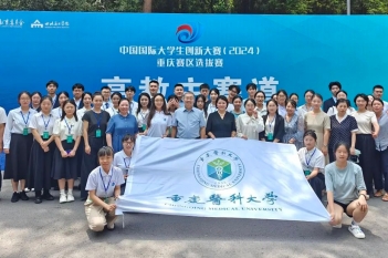 2024年7月，第三临床学院荣获中国国际大学生创新大赛（2024）重庆赛区选拔赛金奖、银奖各一项