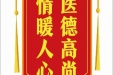 患者冯华川赠送电子锦旗感谢神经疾病中心张云东等人，并向医疗救助基金捐赠善款200元。
