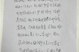 患者陈某的感谢信。