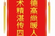 患者李猛赠送电子锦旗感谢普通外科罗华星，并向医疗救助基金捐赠善款100元。