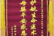 患者徐本松、李阳送锦旗感谢妇产中心胡珊。