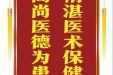 患者刘红赠送电子锦旗感谢皮肤/整形美容中心郝飞等人，并向医疗救助基金捐赠善款100元。