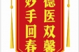 患者石晓赠送电子锦旗感谢皮肤/整形美容中心郝飞等人，并向医疗救助基金捐赠善款100元。
