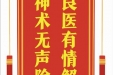 患者谢潇赠送电子锦旗感谢皮肤/整形美容中心郝飞等人，并向医疗救助基金捐赠善款100元。