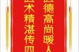 患者黄怡赠送电子锦旗感谢妇产中心胡珊等人，并向医疗救助基金捐赠善款100元。
