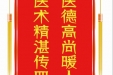 患者胡静诗赠送电子锦旗感谢神经疾病中心邓志宽等人，并向医疗救助基金捐赠善款100元。