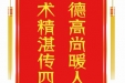 患者李世兰赠送电子锦旗感谢皮肤/整形美容中心郝飞，并向医疗救助基金捐赠善款100元。