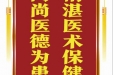 患者谈中梅赠送电子锦旗感谢皮肤/整形美容中心张道军等人，并向医疗救助基金捐赠善款100元。