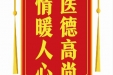患者江媛赠送电子锦旗感谢妇产中心张碧容，并向医疗救助基金捐赠善款100元。