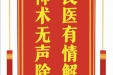 患者马清香赠送电子锦旗感谢妇产中心周明芳，并向医疗救助基金捐赠善款100元。