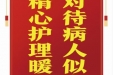 患者王天秀赠送电子锦旗感谢骨与创伤中心聂娜，并向医疗救助基金捐赠善款100元。