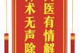 患者舒明朗赠送电子锦旗感谢心血管内科钟理，并向医疗救助基金捐赠善款100元。