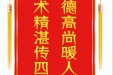 患者闫本忠赠送电子锦旗感谢骨与创伤中心全体医生，并向医疗救助基金捐赠善款100元。