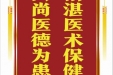 患者陈美兰赠送电子锦旗感谢全科医学科何雯焘等人，并向医疗救助基金捐赠善款100元。