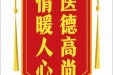 患者封浪赠送电子锦旗感谢肝胆胰外科别平等人，并向医疗救助基金捐赠善款100元。