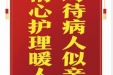 患者窦老虎赠送电子锦旗感谢普外科全体医护人员，并向医疗救助基金捐赠善款100元。