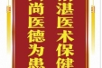 患者张雅婷赠送电子锦旗感谢妇产中心胡姗等人，并向医疗救助基金捐赠善款100元。